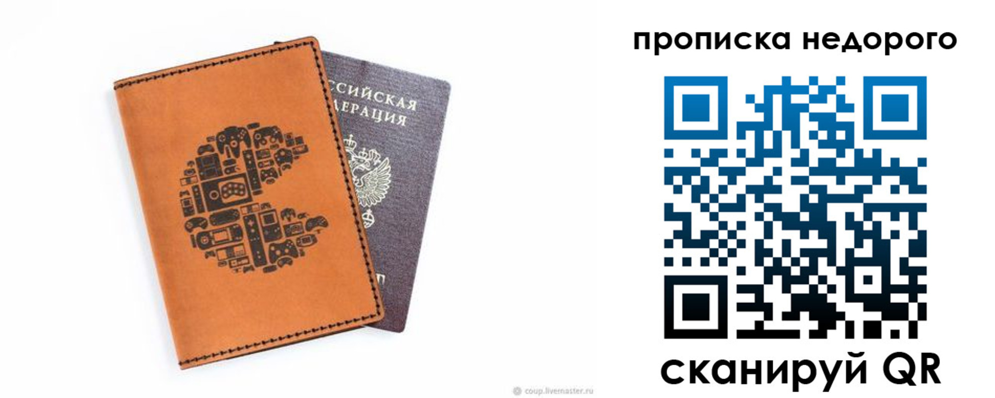 прописка ребенка в Иркутске