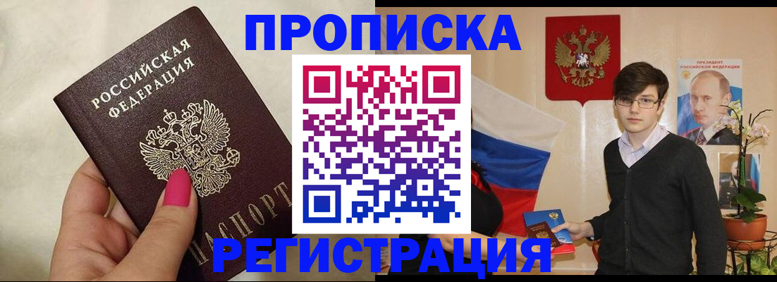 временная регистрация в Иркутске
