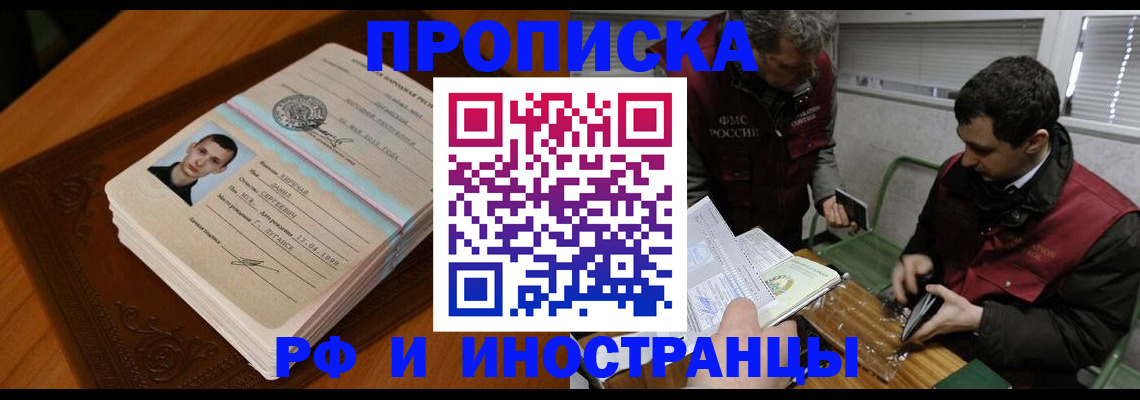 прописка от собственника в Иркутске