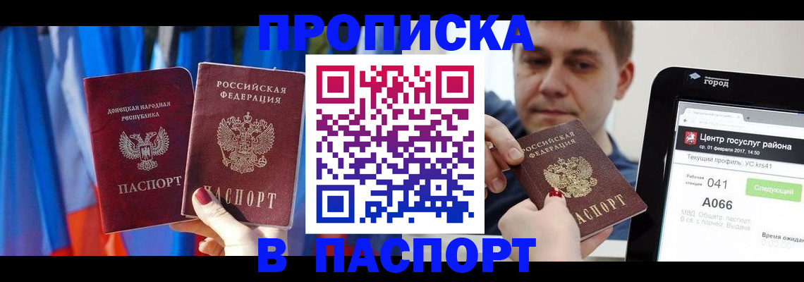 прописка регистрация в Иркутске