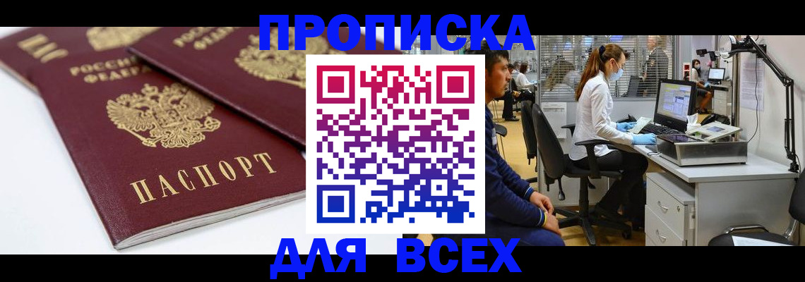 прописка иностранных граждан в Иркутске