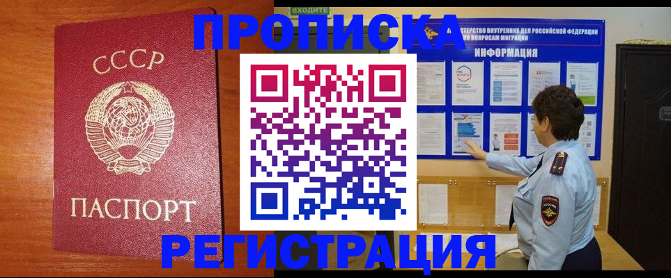 прописка 2025 в Иркутске